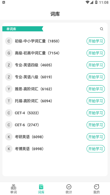 嗨皮单词图3