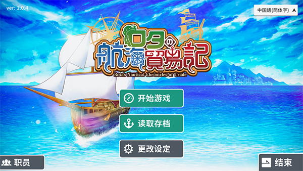 罗塔岛航海贸易记图3