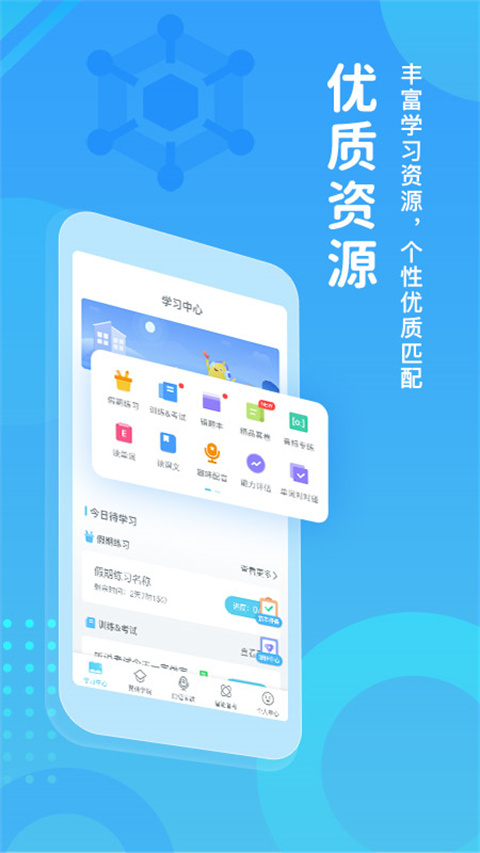 翼课学生图2