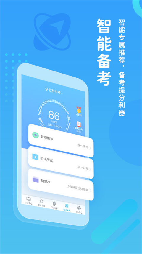 翼课学生图3