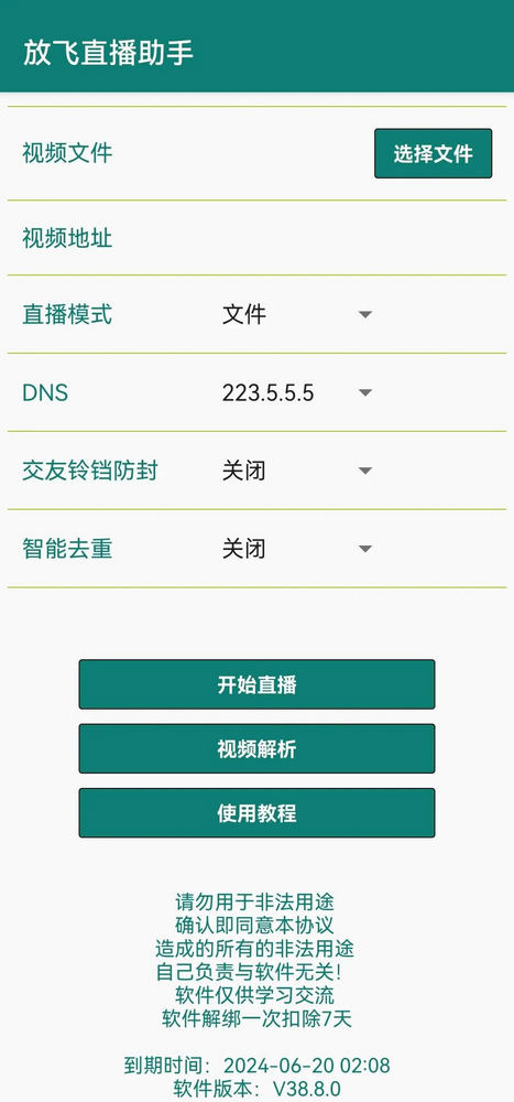 放飞直播助手图2