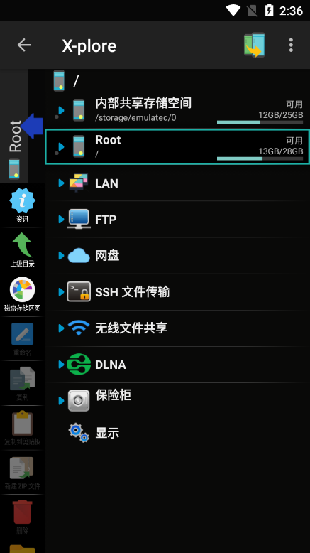 xplore文件管理器图2