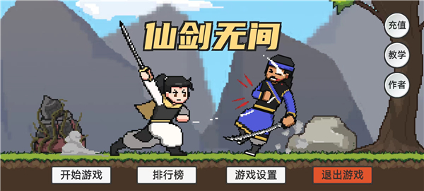 仙剑无间图1