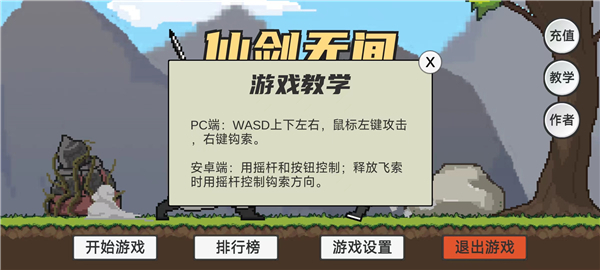 仙剑无间图2