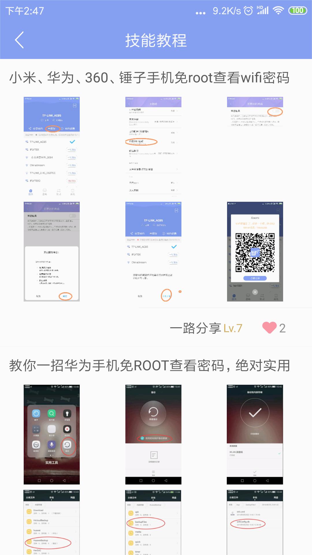 邻里WiFi图1
