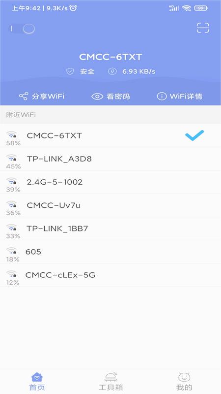 邻里WiFi图2