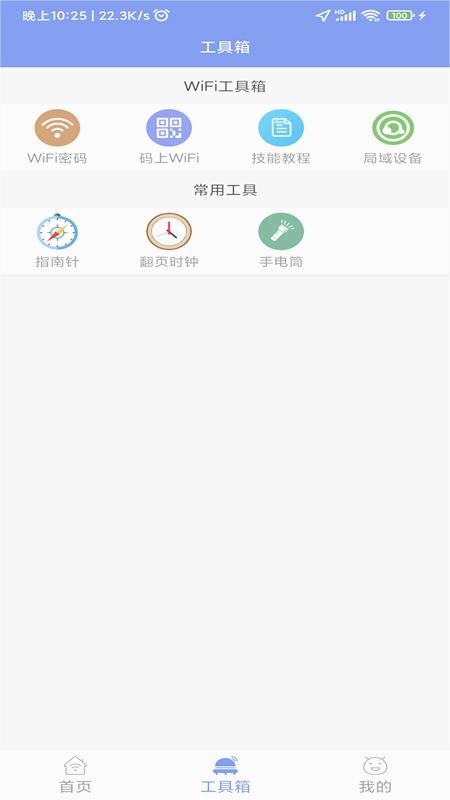 邻里WiFi图4