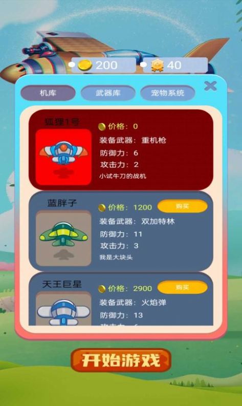 打飞机无敌图2