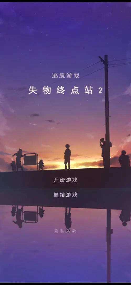 失物终点站2图1