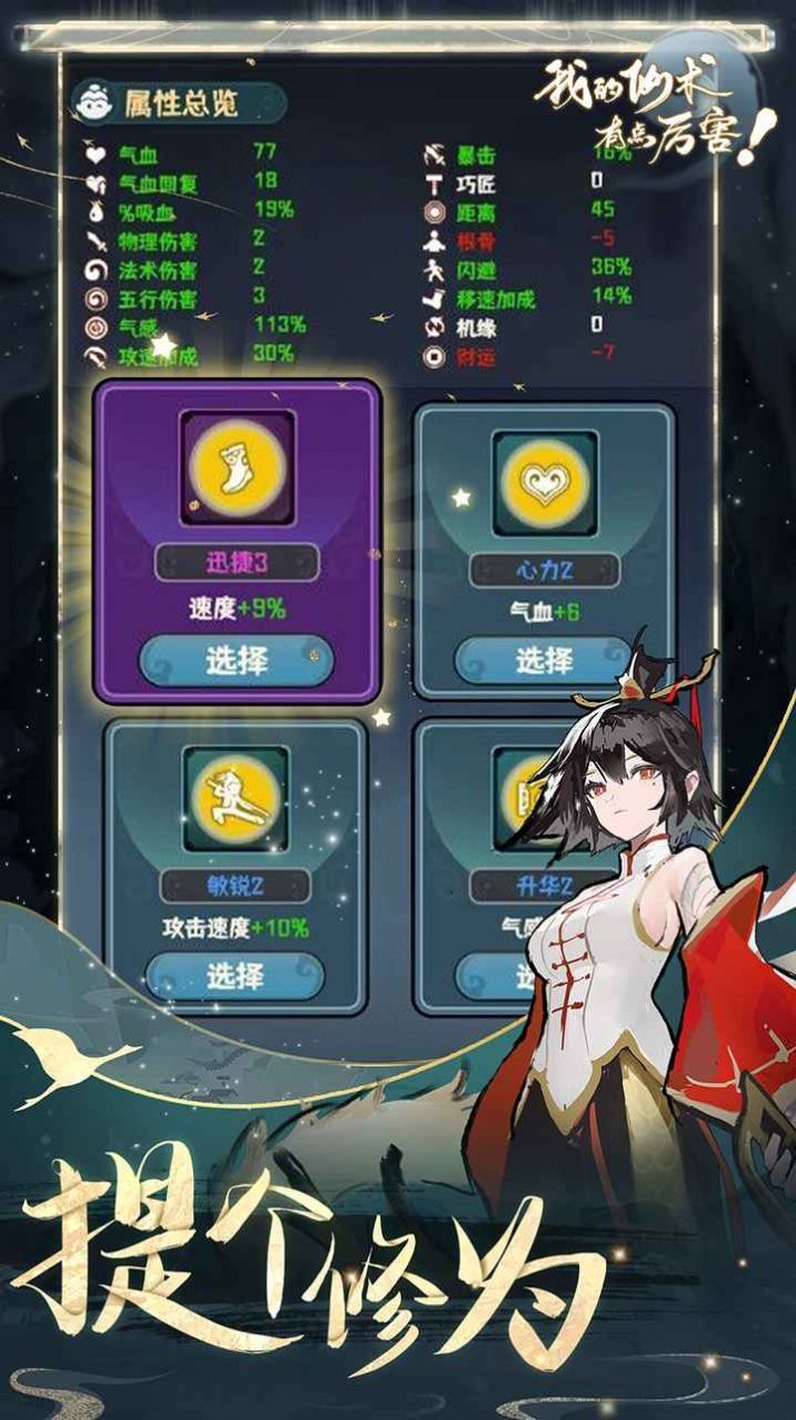 我的仙术有点厉害免广告图1