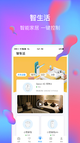 智慧沃家图2