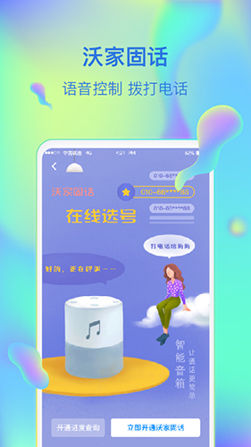 智慧沃家图1