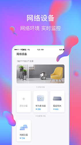 智慧沃家图3