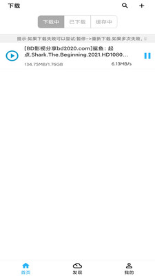 冰冰bt磁力下载器图3