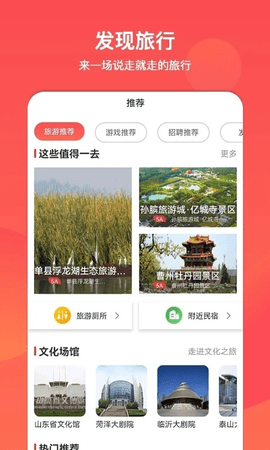 山东省文旅通图2