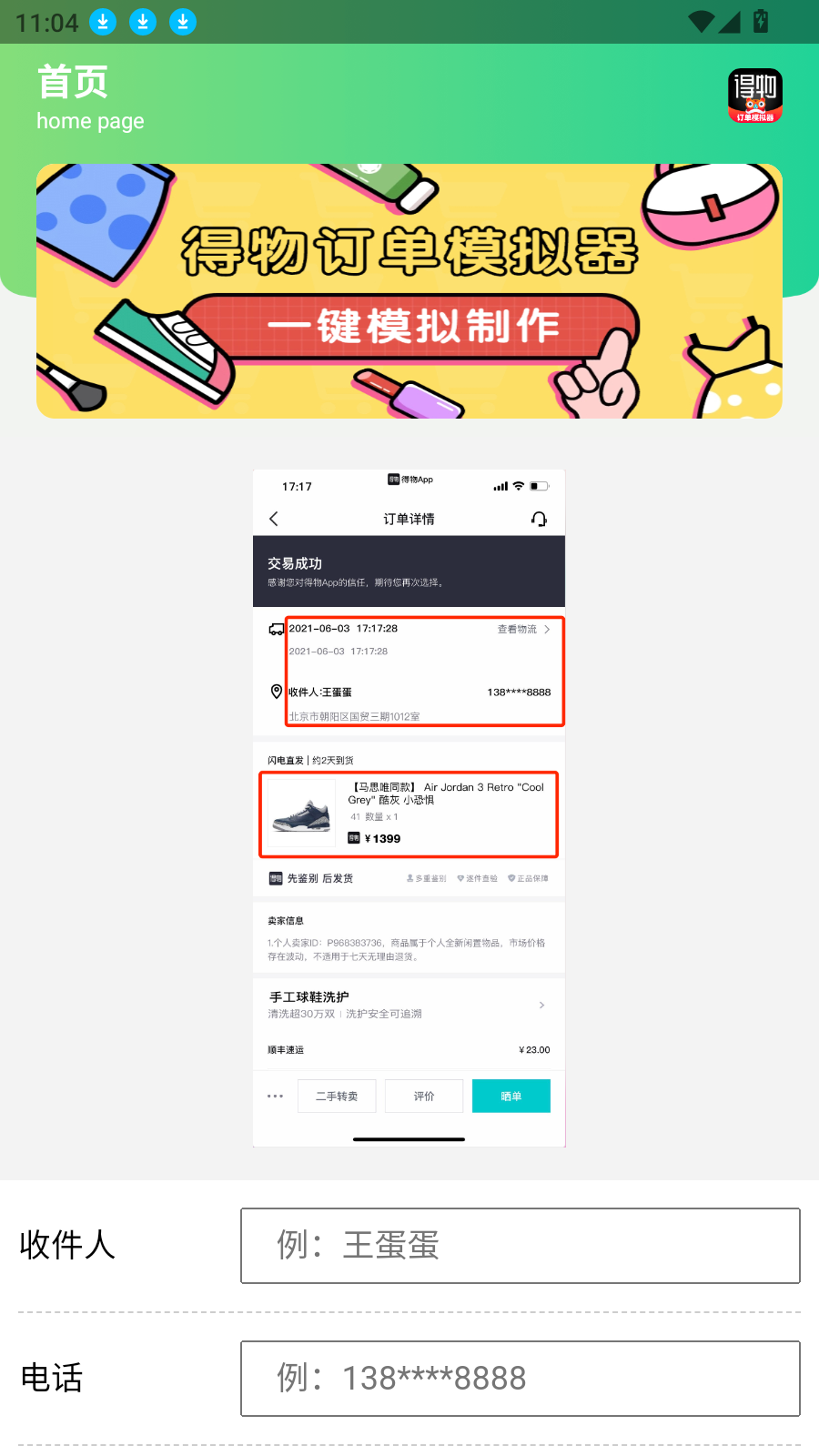 得物订单截图模拟器图2