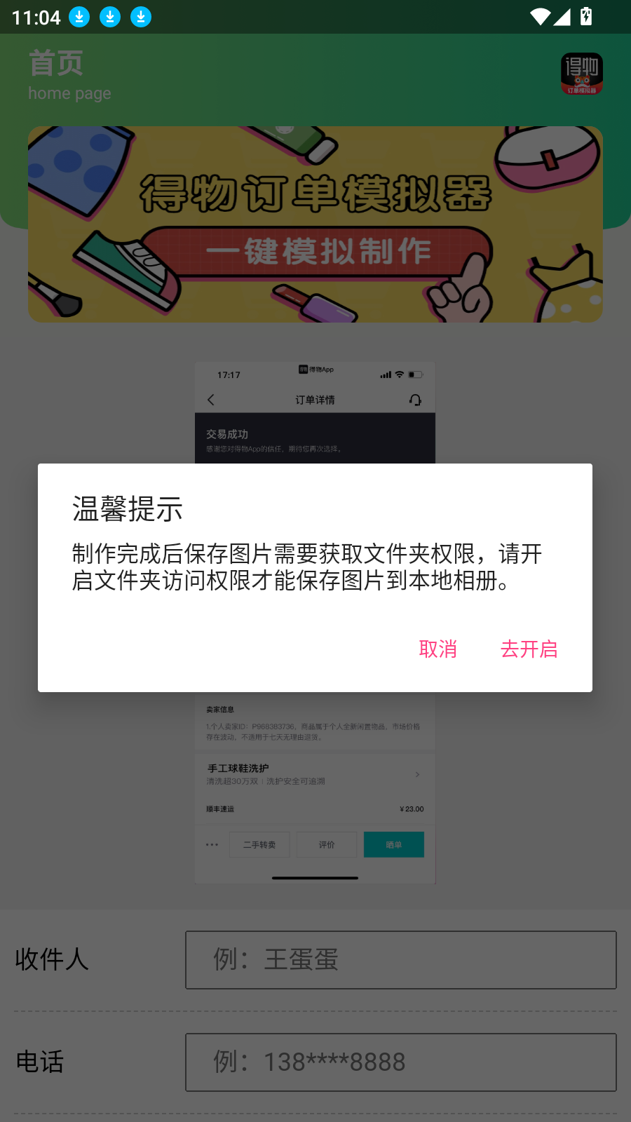 得物订单截图模拟器图1