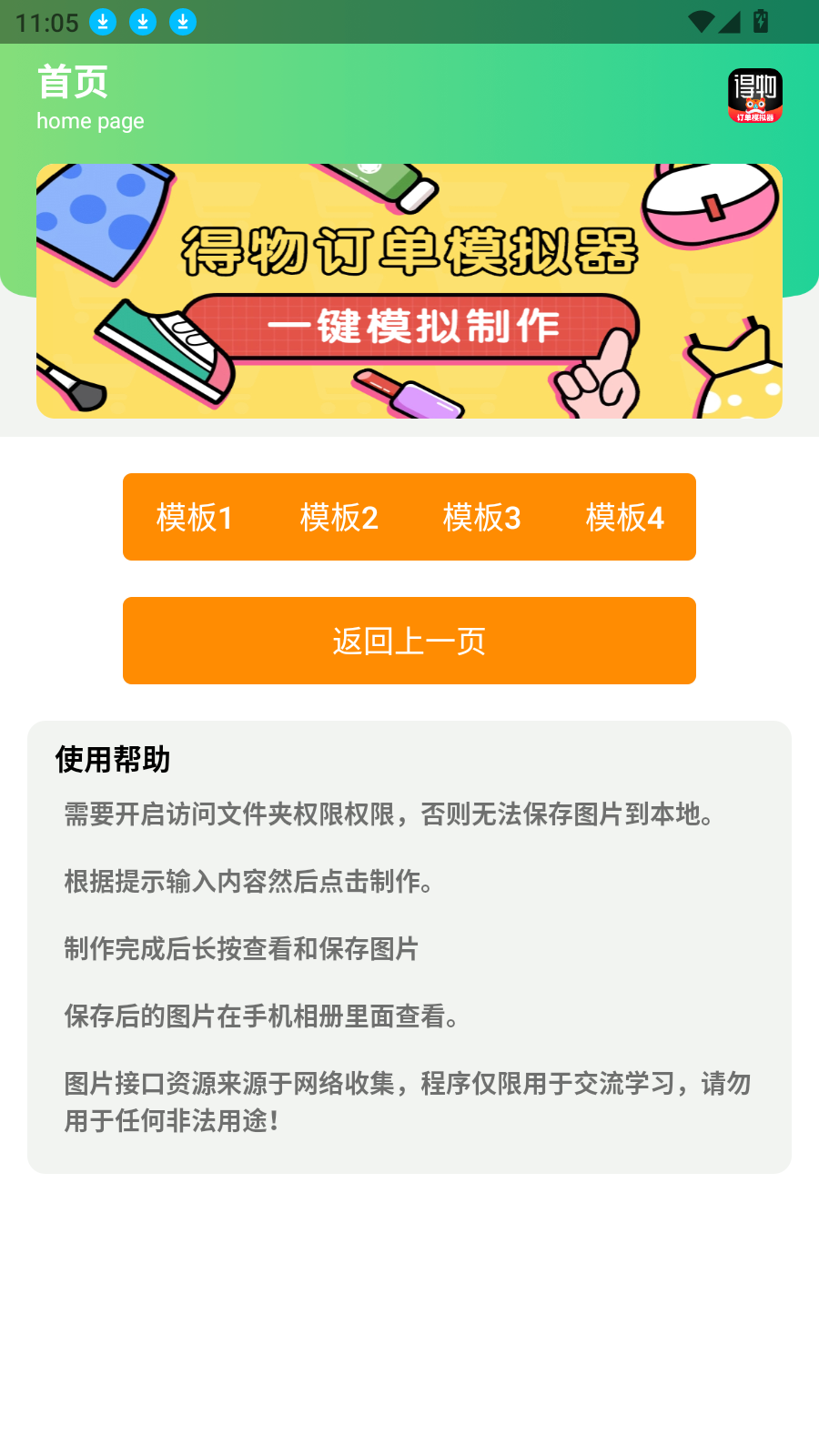 得物订单截图模拟器图4