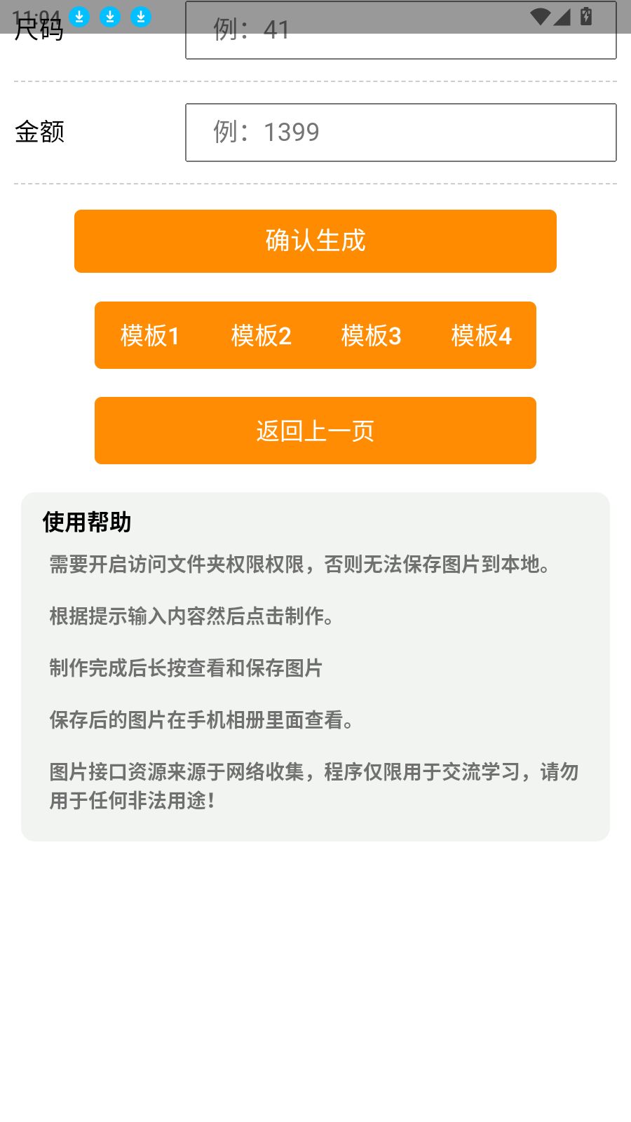 得物订单截图模拟器图3