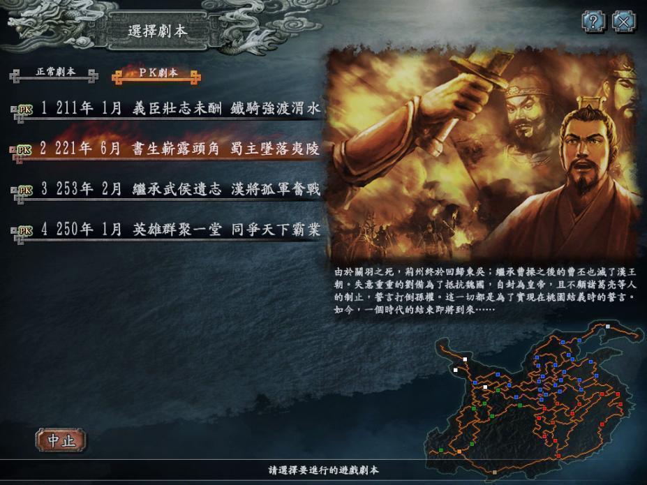三国志10威力加强版图2