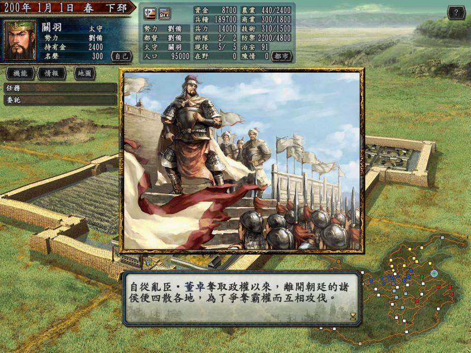 三国志10威力加强版图3