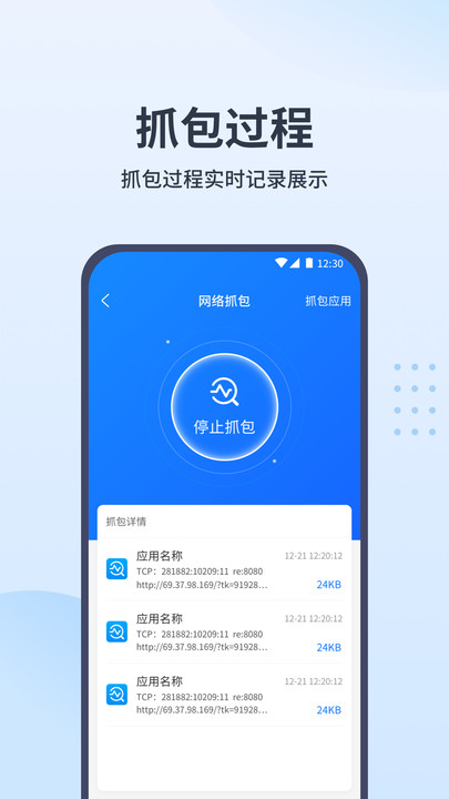抓包帮手图1