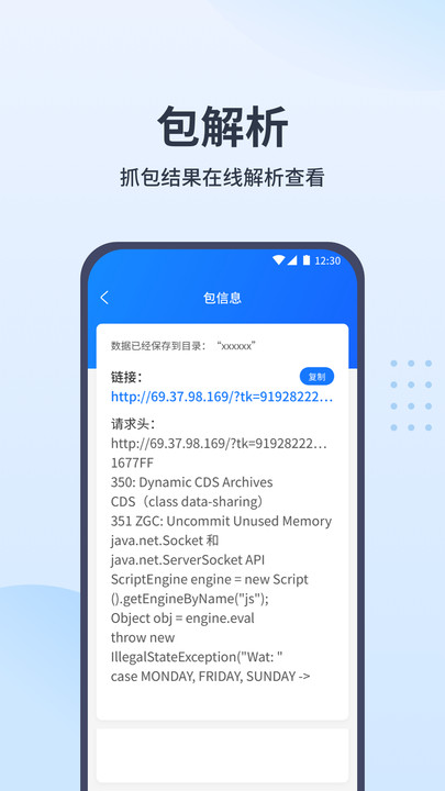 抓包帮手图2