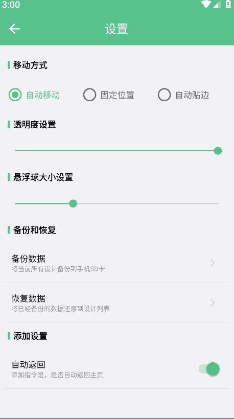 超级快捷指令图1