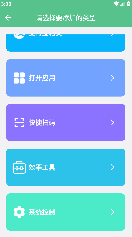 超级快捷指令图3