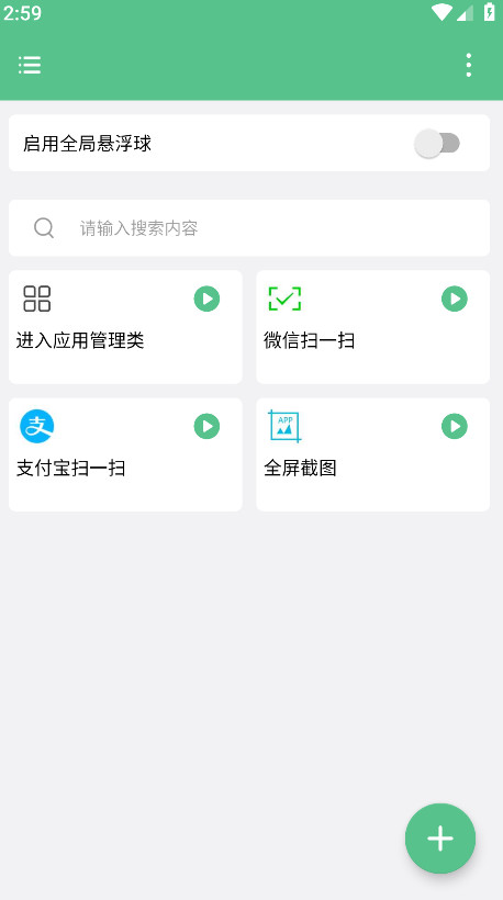 超级快捷指令图2