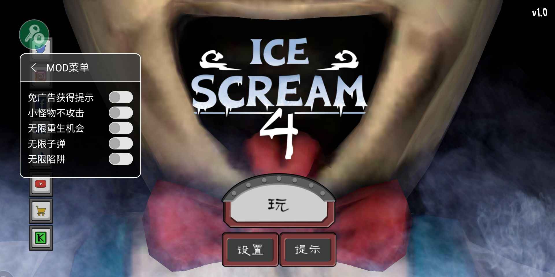 恐怖冰淇淋4辅助菜单图4