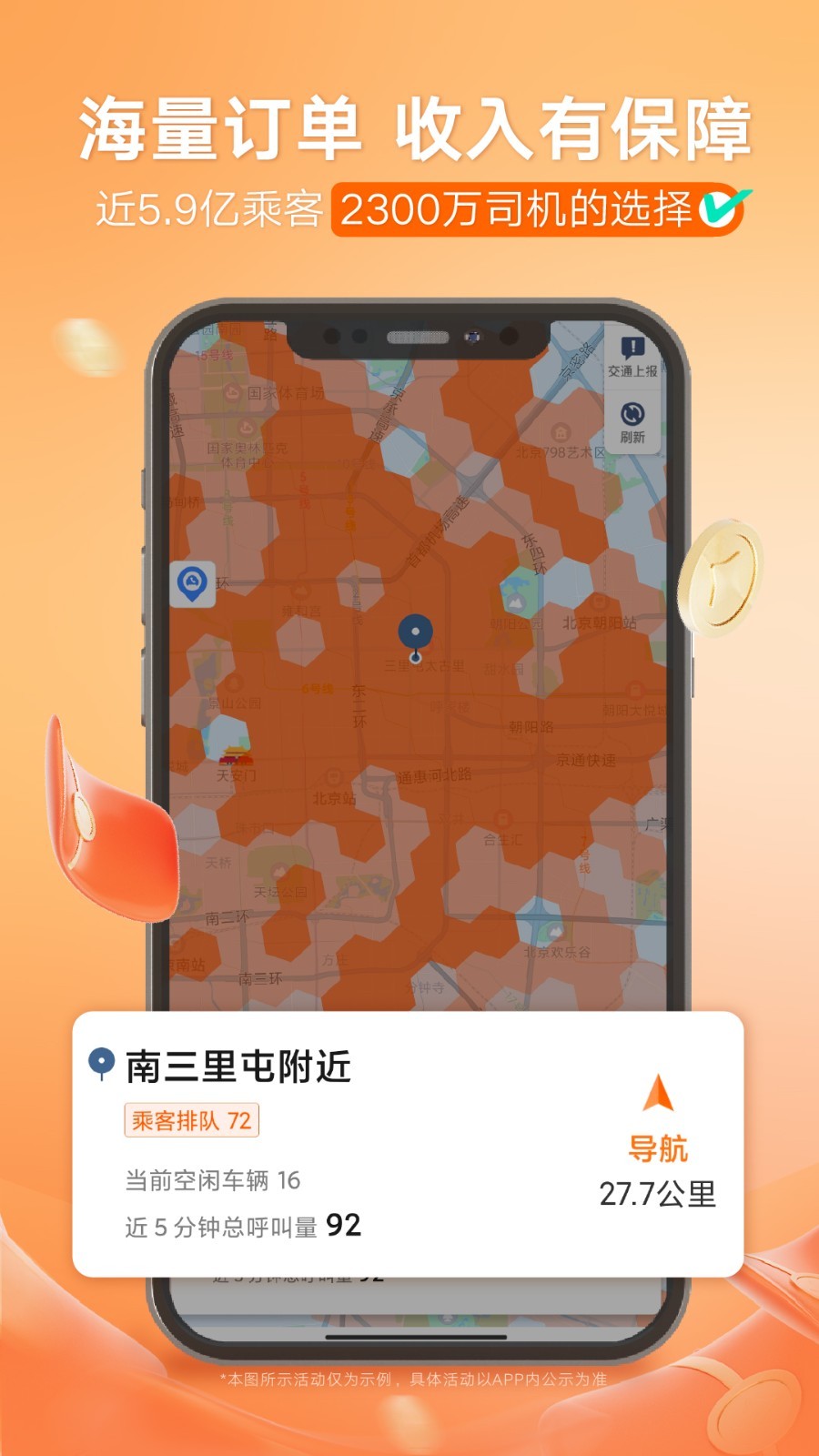 滴滴车主图3
