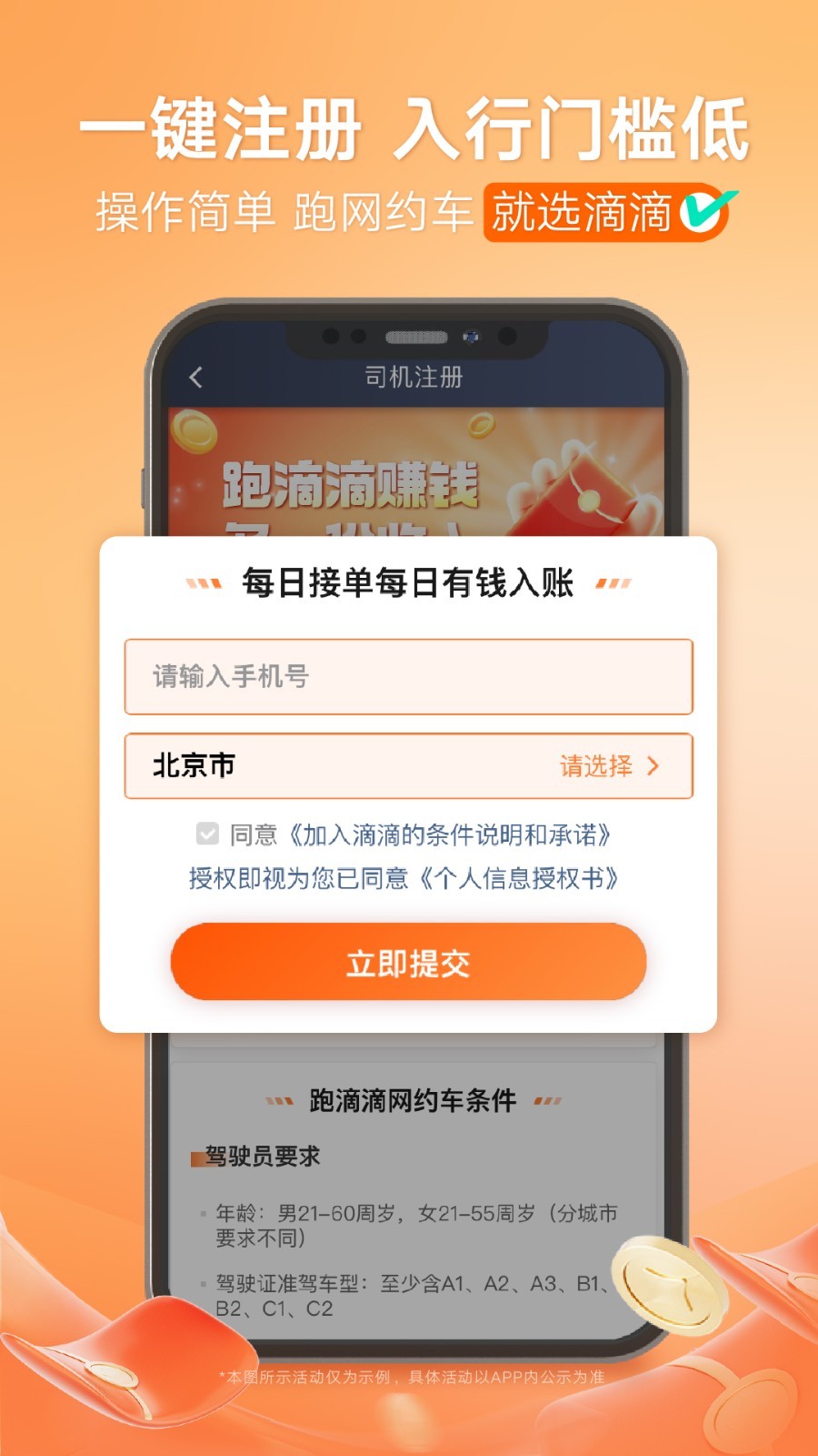 滴滴车主图4