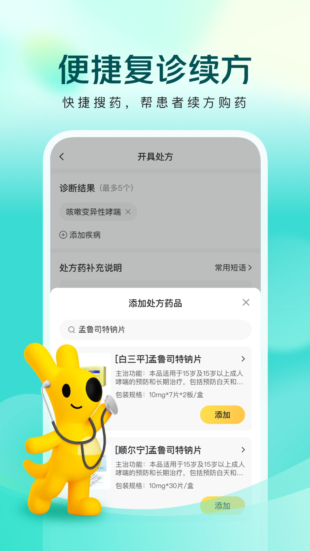 美团买药医生端图1