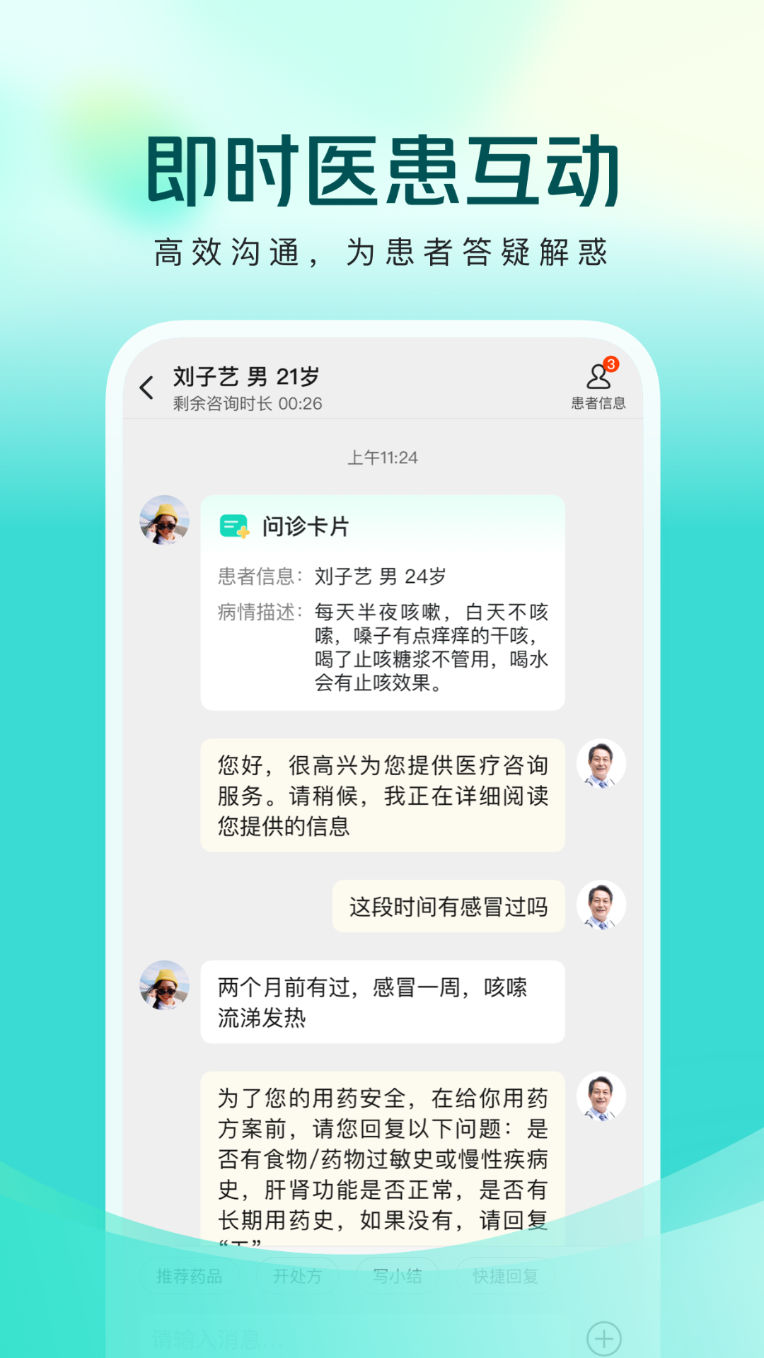美团买药医生端图2
