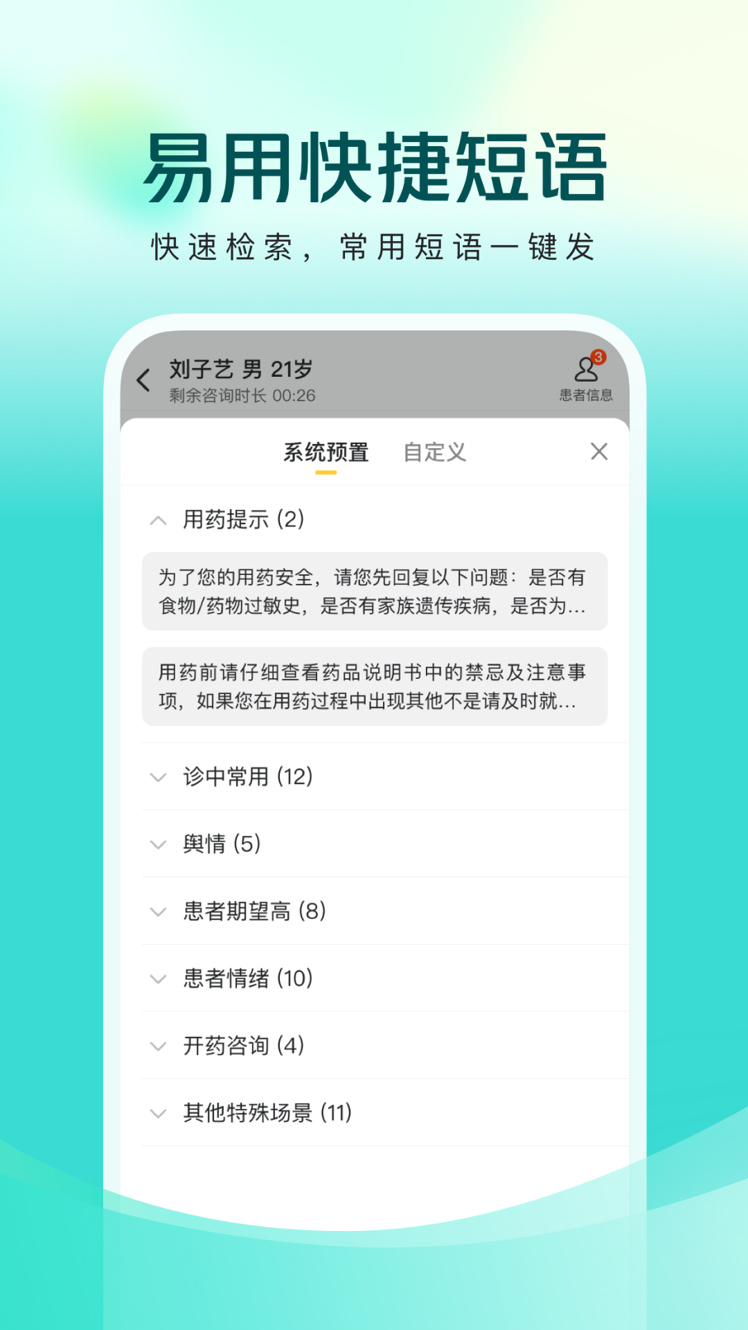 美团买药医生端图4