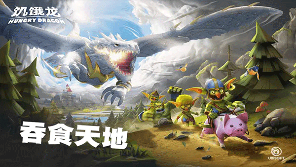 饥饿龙MOD菜单图3