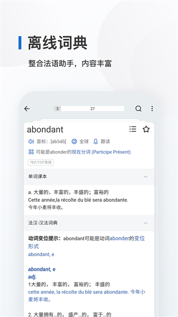 法语背单词图1