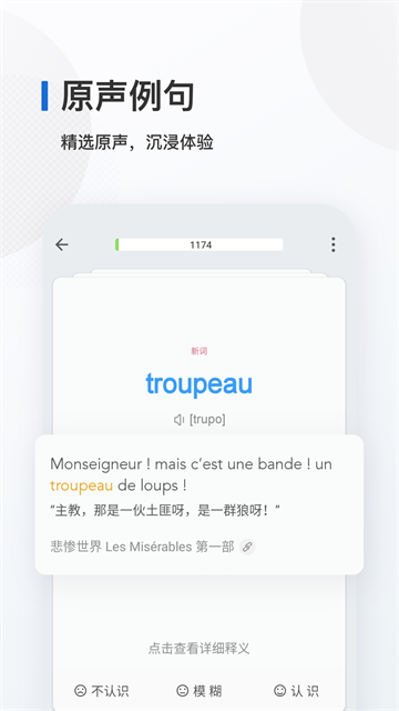 法语背单词图3
