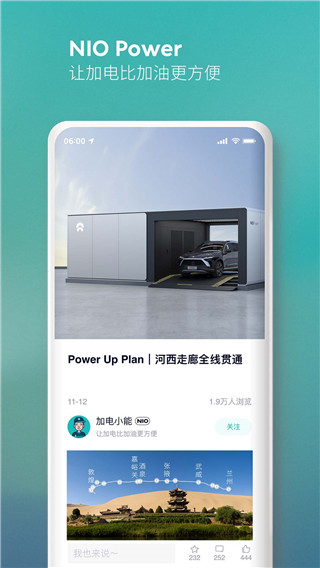 蔚来换电图2