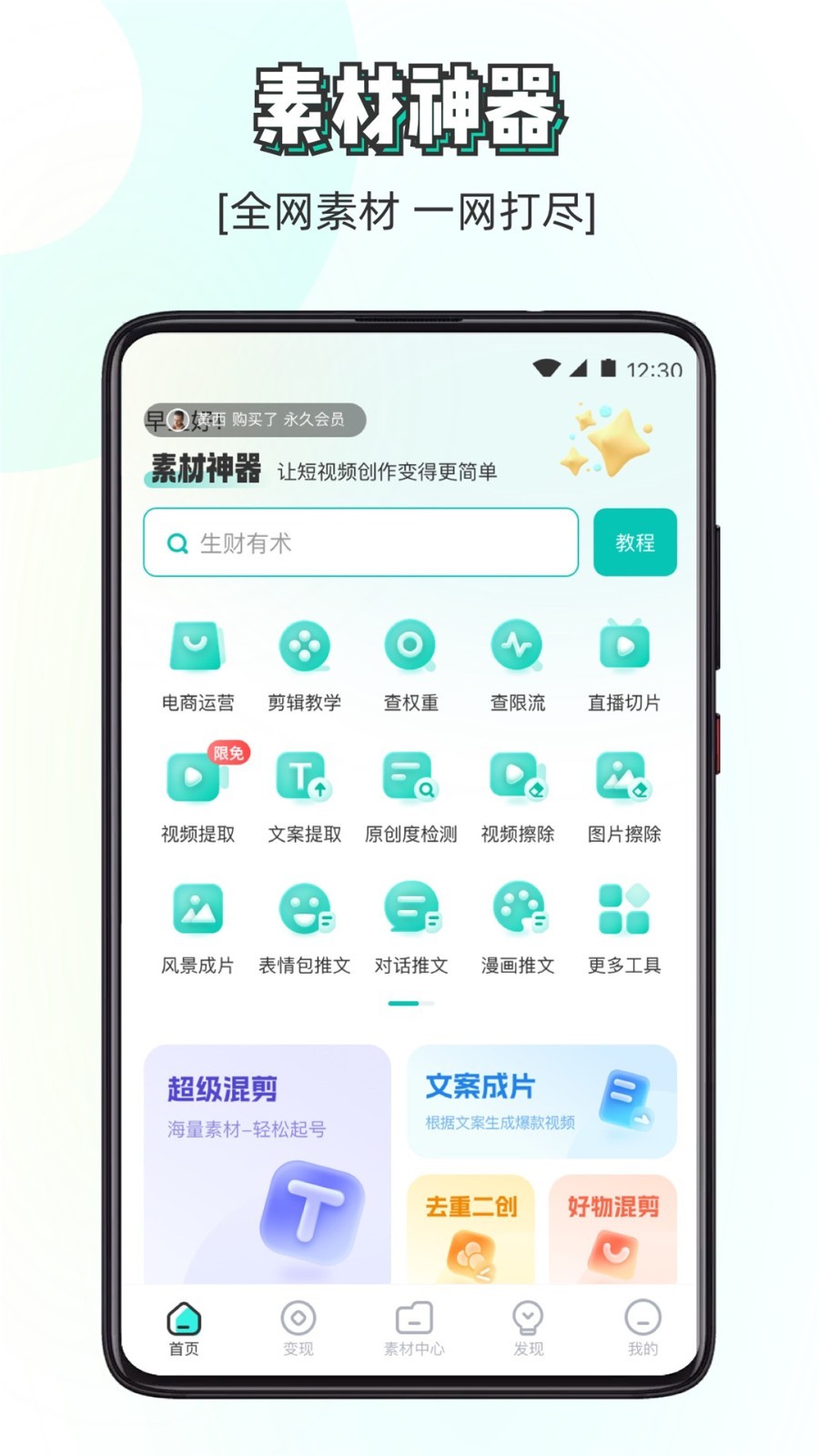 素材神器图1