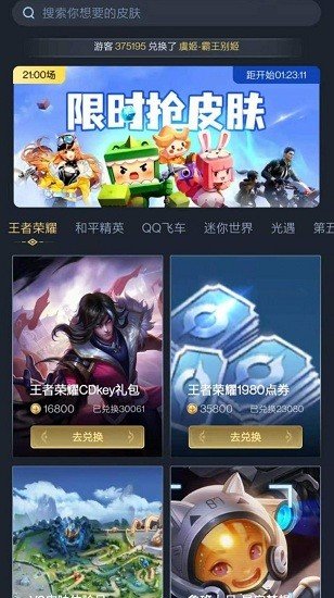 换肤王者图3