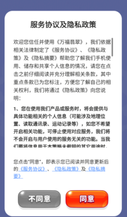 万福翡翠图2