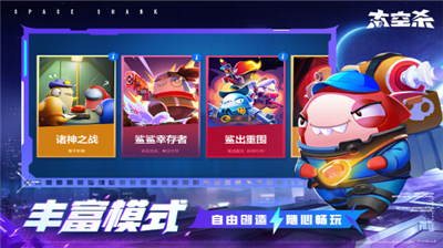 太空杀破解版图3