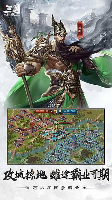 三国问鼎山河图1