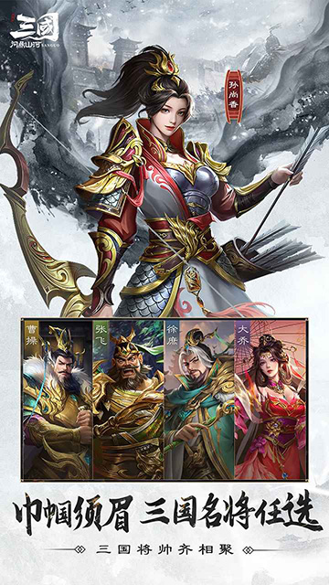 三国问鼎山河图2