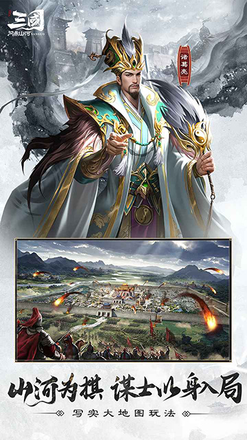 三国问鼎山河图3