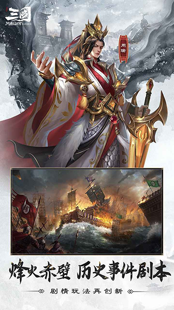三国问鼎山河图4