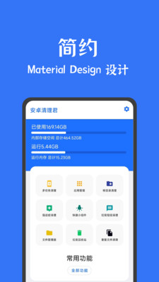 安卓清理君图1