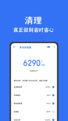 安卓清理君图3